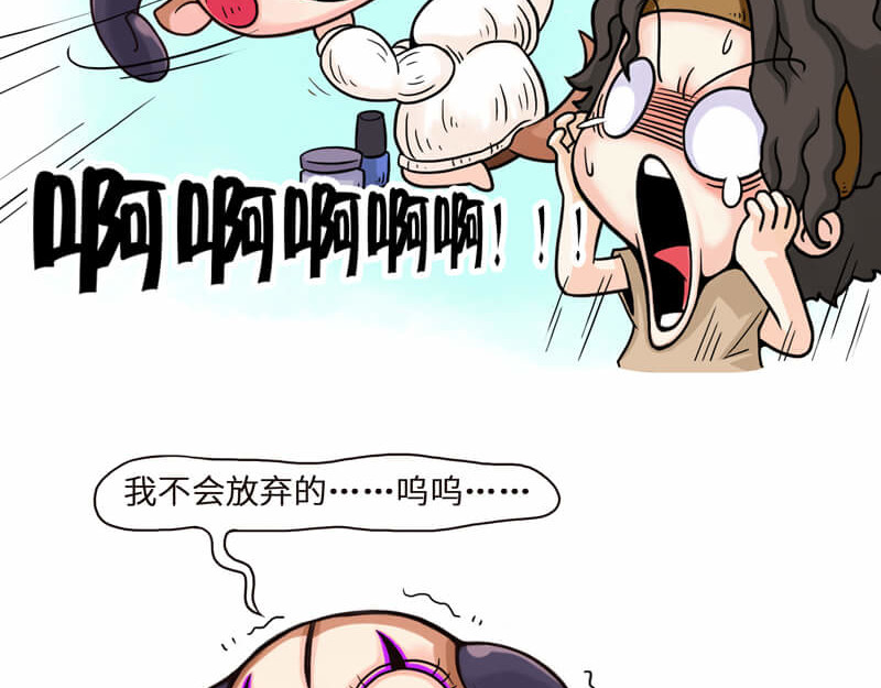 星宿谭 谈理想的羊羊羊 第11页