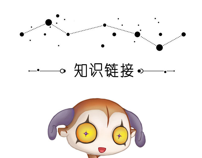 星宿谭 谈理想的羊羊羊 第13页