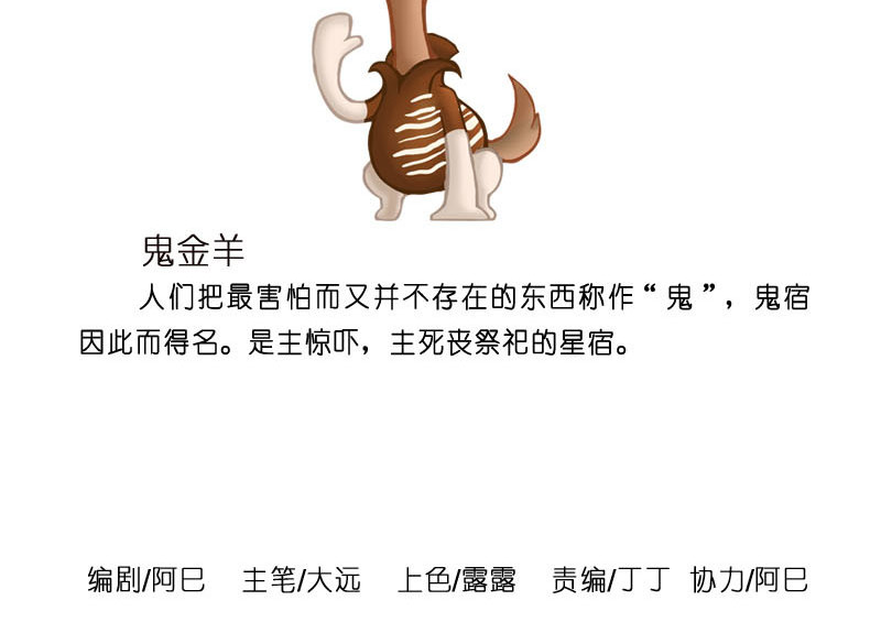 星宿谭 谈理想的羊羊羊 第14页