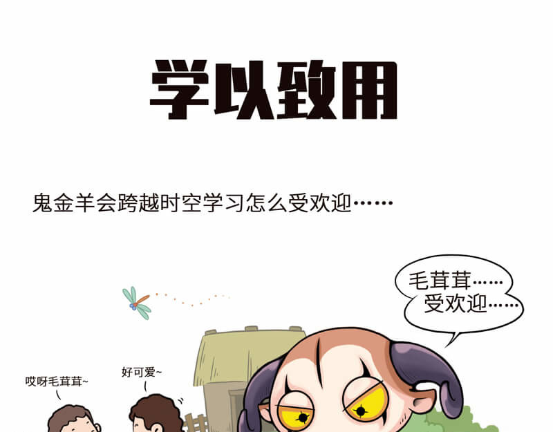 星宿谭 谈理想的羊羊羊 第7页