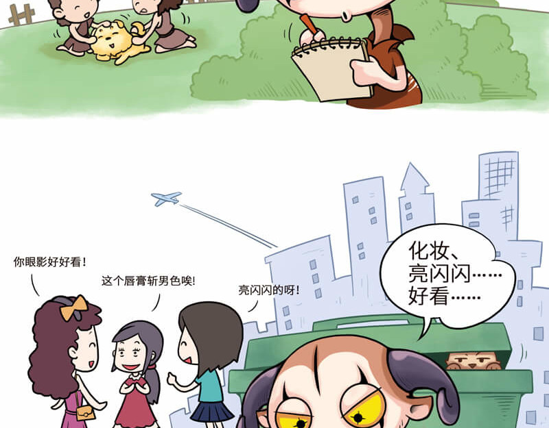 星宿谭 谈理想的羊羊羊 第8页