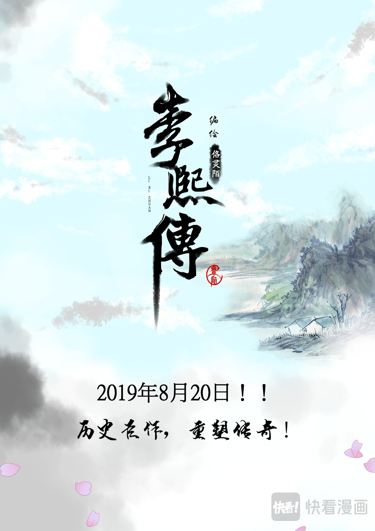 李熙传 第7页