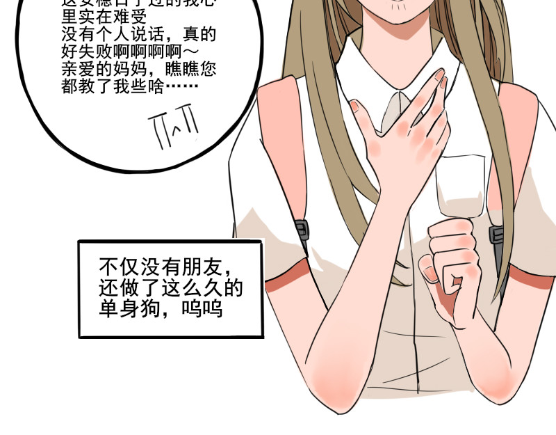 零距离 第一话  距离产生美 第15页