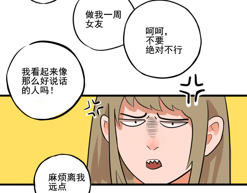 零距离 第一话  距离产生美 第32页