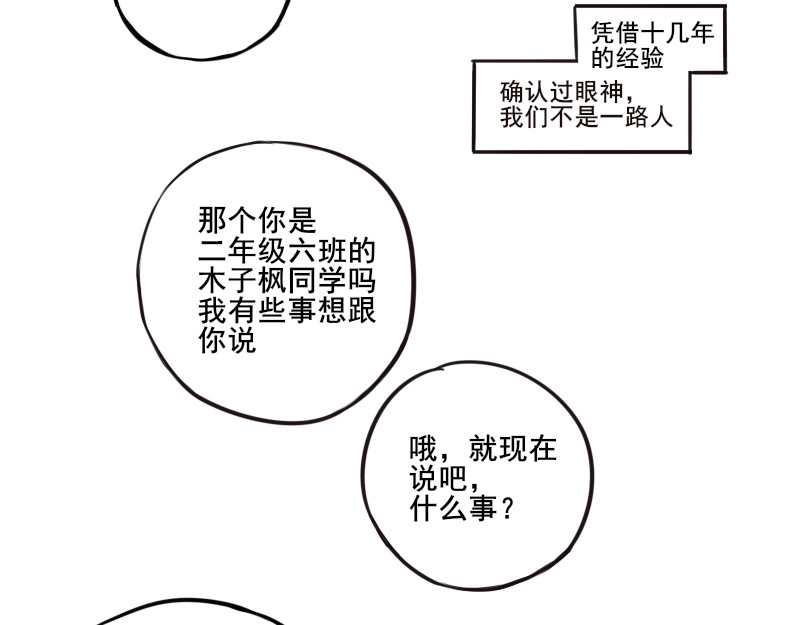 零距离 第一话  距离产生美 第33页
