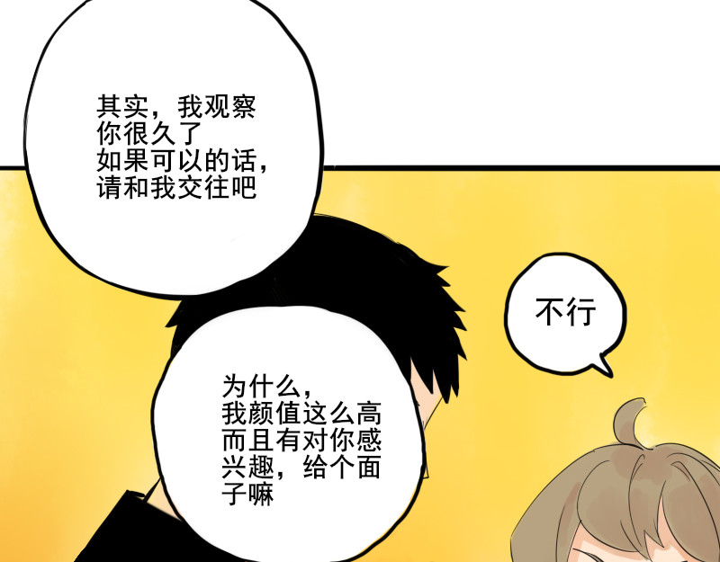 零距离 第一话  距离产生美 第34页