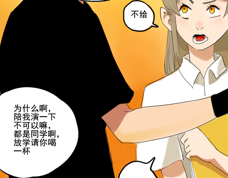 零距离 第一话  距离产生美 第35页
