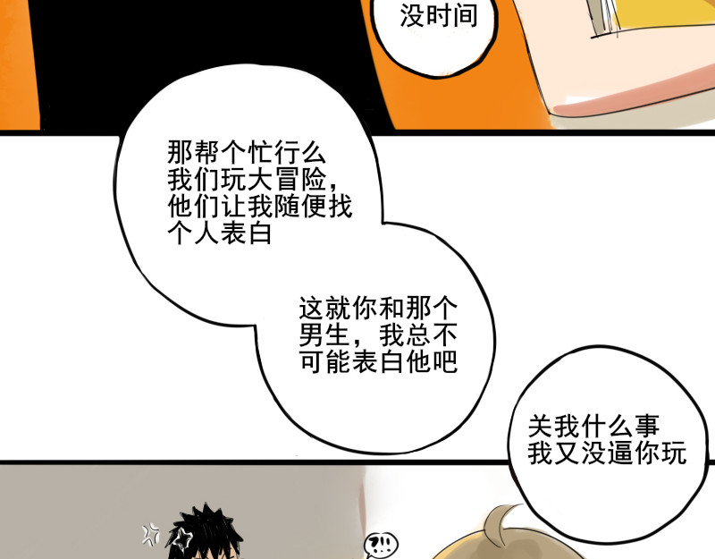 零距离 第一话  距离产生美 第36页