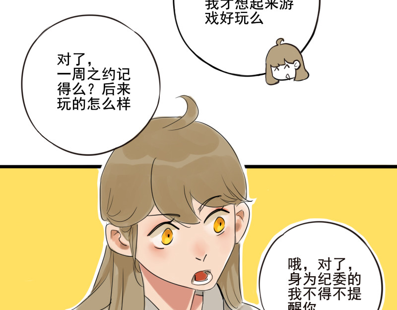 零距离 第一话  距离产生美 第41页