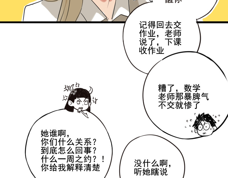 零距离 第一话  距离产生美 第42页