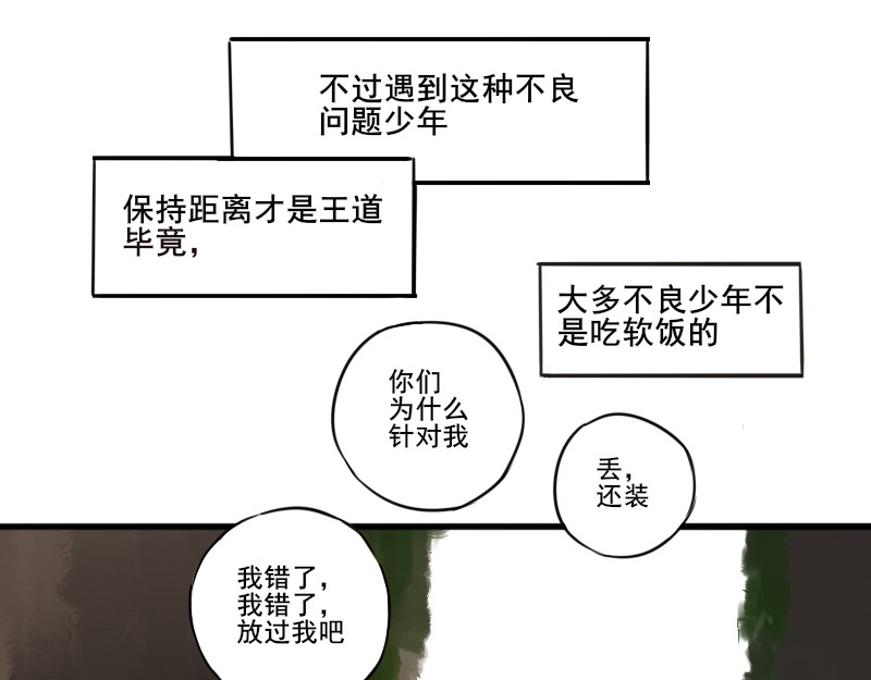 零距离 第一话  距离产生美 第46页
