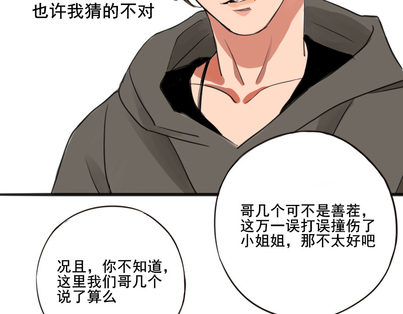 零距离 第一话  距离产生美 第56页