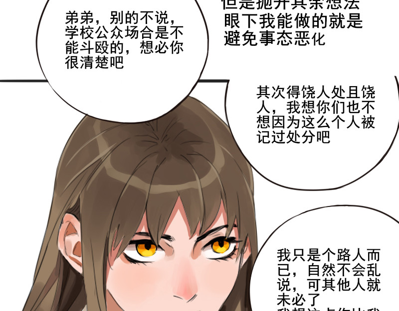 零距离 第一话  距离产生美 第58页
