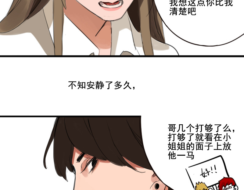 零距离 第一话  距离产生美 第59页