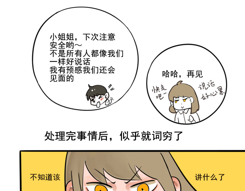 零距离 第一话  距离产生美 第61页