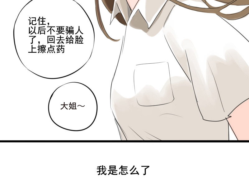 零距离 第一话  距离产生美 第66页