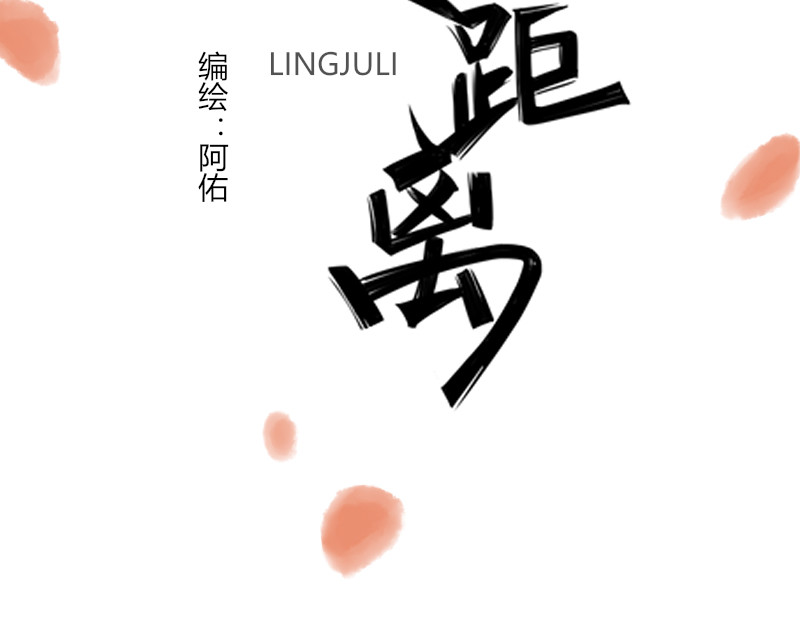 零距离 第一话  距离产生美 第8页