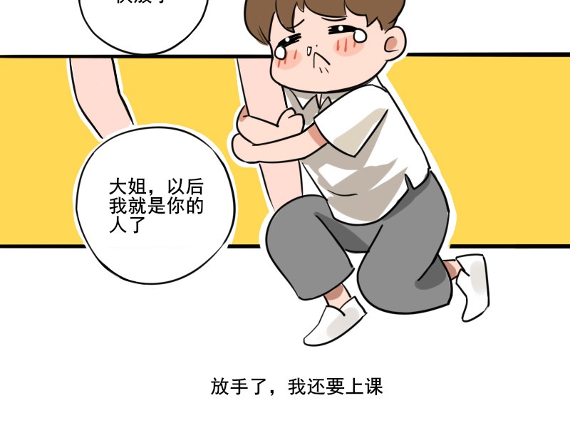 零距离 第一话  距离产生美 第71页