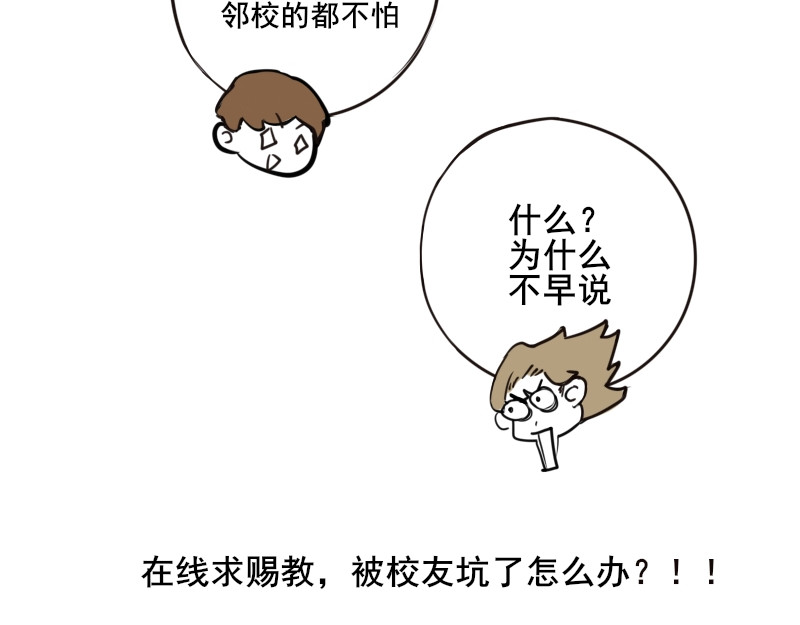零距离 第一话  距离产生美 第77页