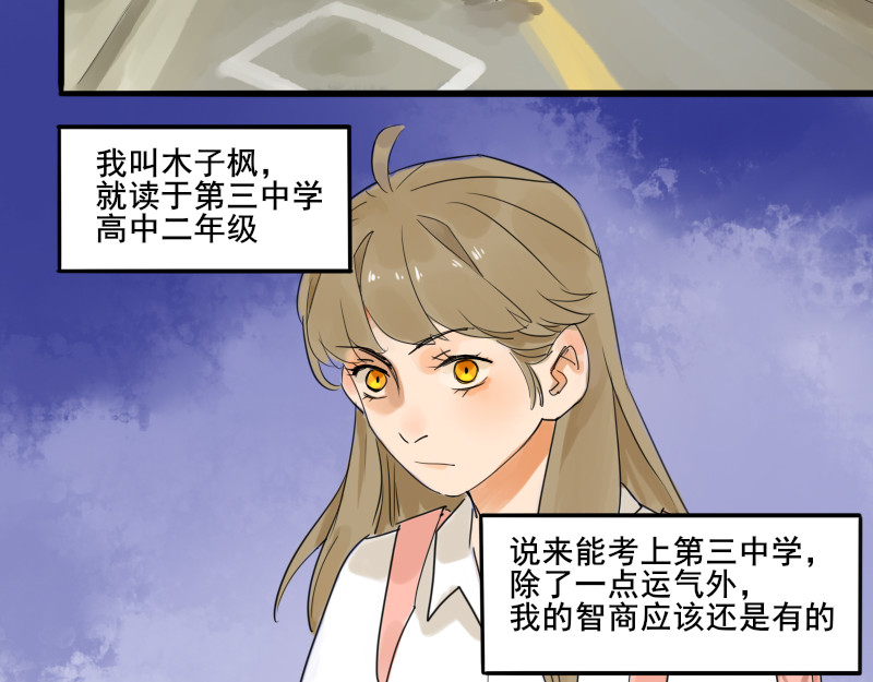 零距离 第一话  距离产生美 第10页