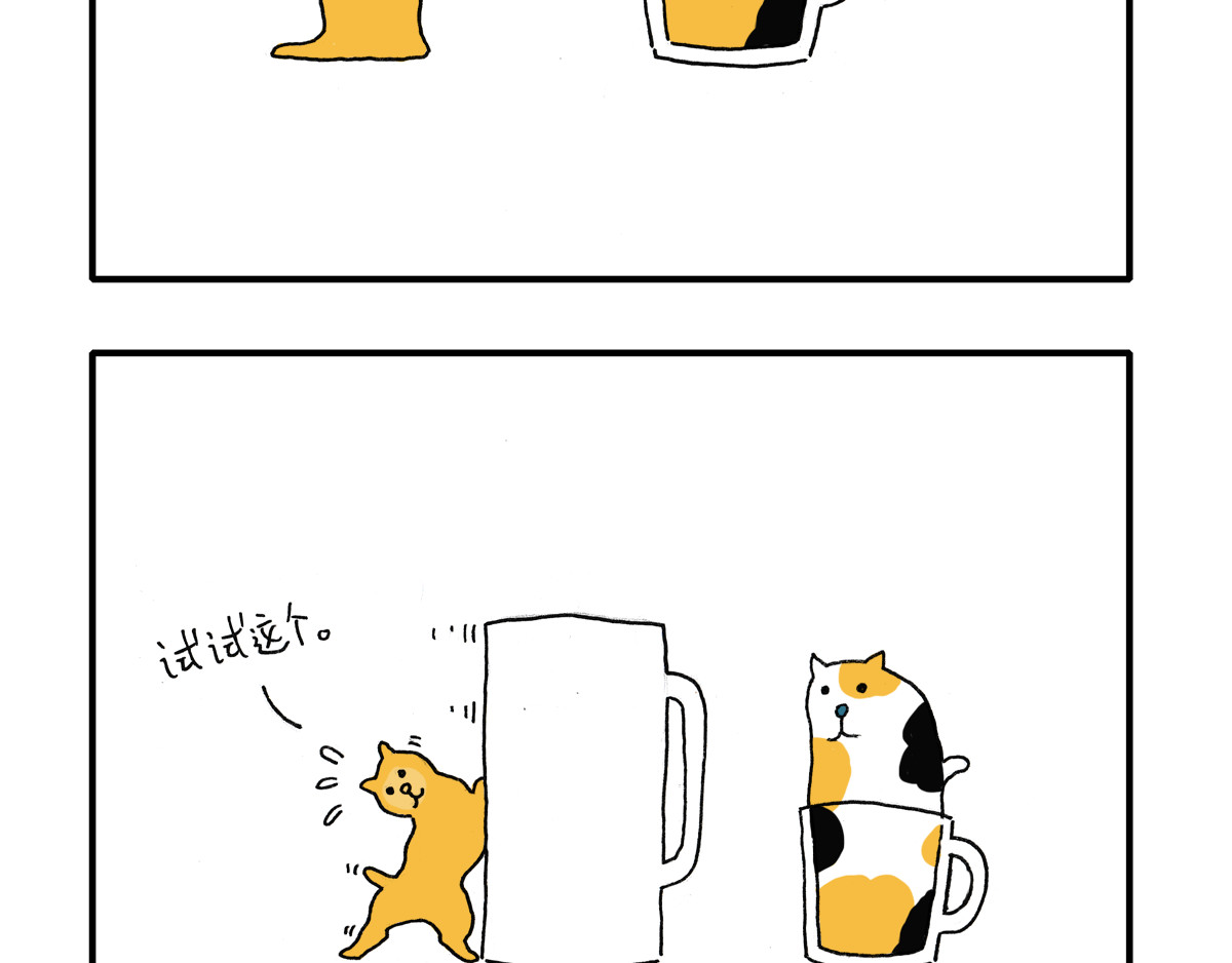 日常杂念 猫是液体？！ 第12页
