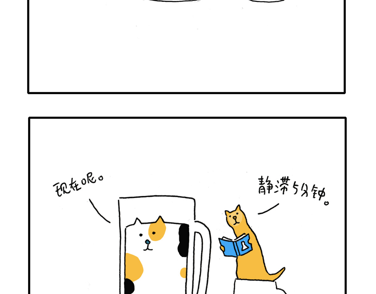 日常杂念 猫是液体？！ 第13页