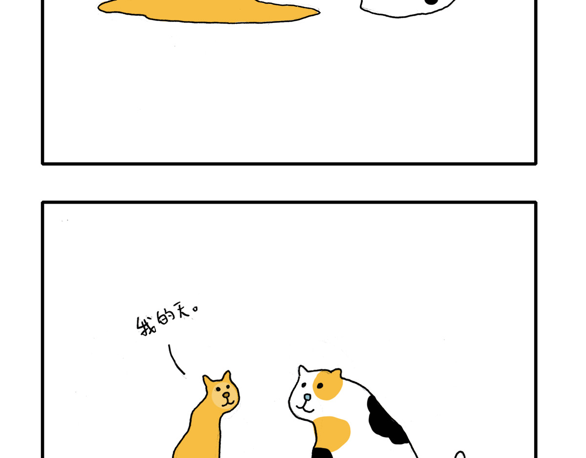 日常杂念 猫是液体？！ 第9页