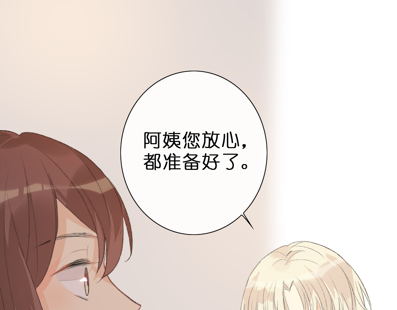 星白之旅 初次尝试 第21页