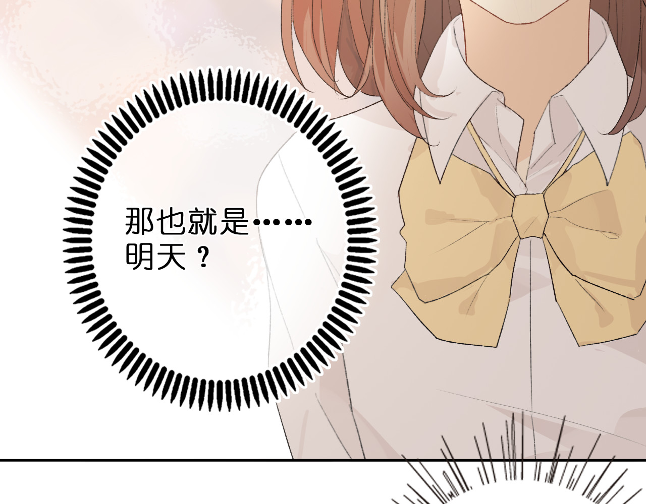 星白之旅 初次尝试 第24页