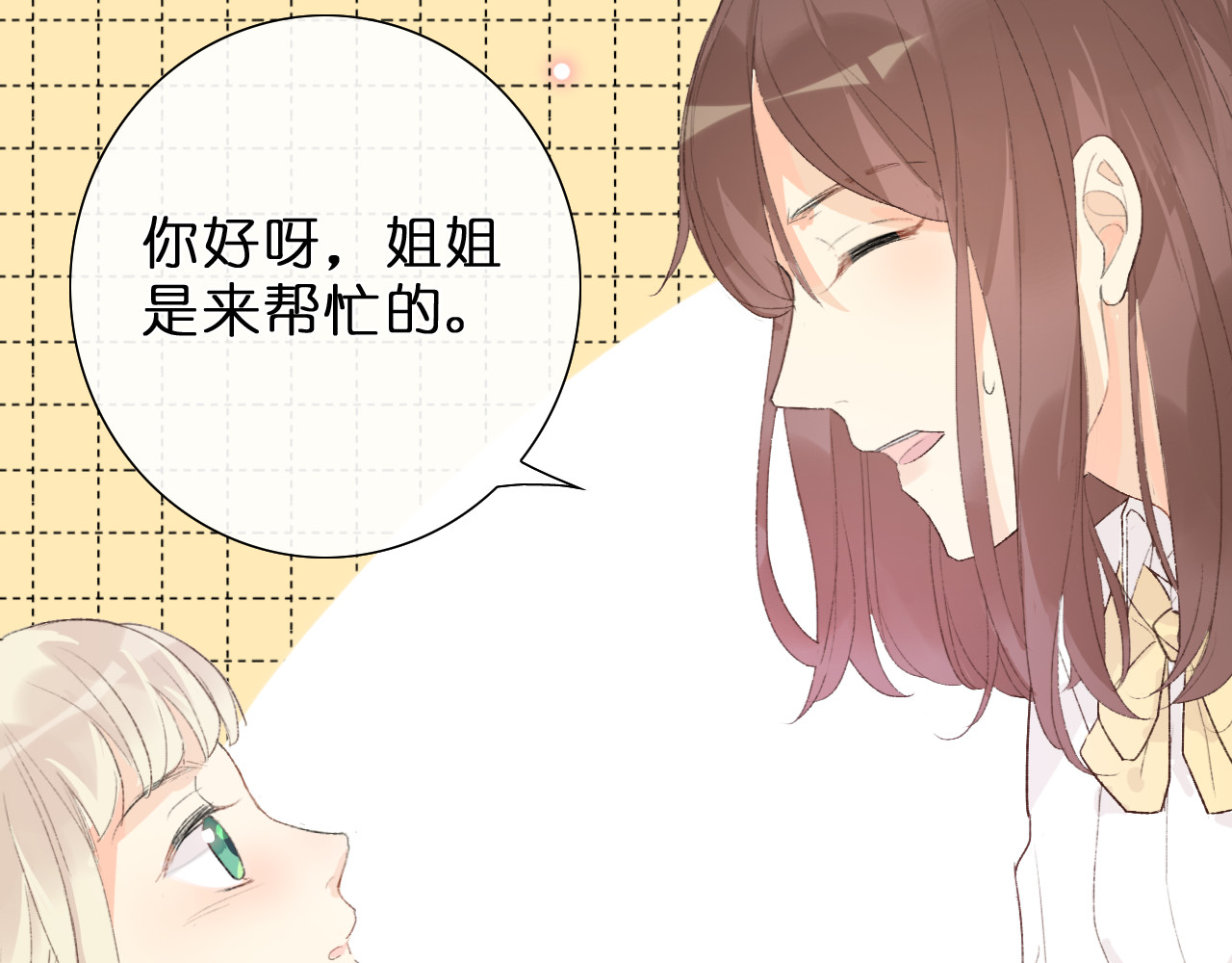 星白之旅 初次尝试 第39页