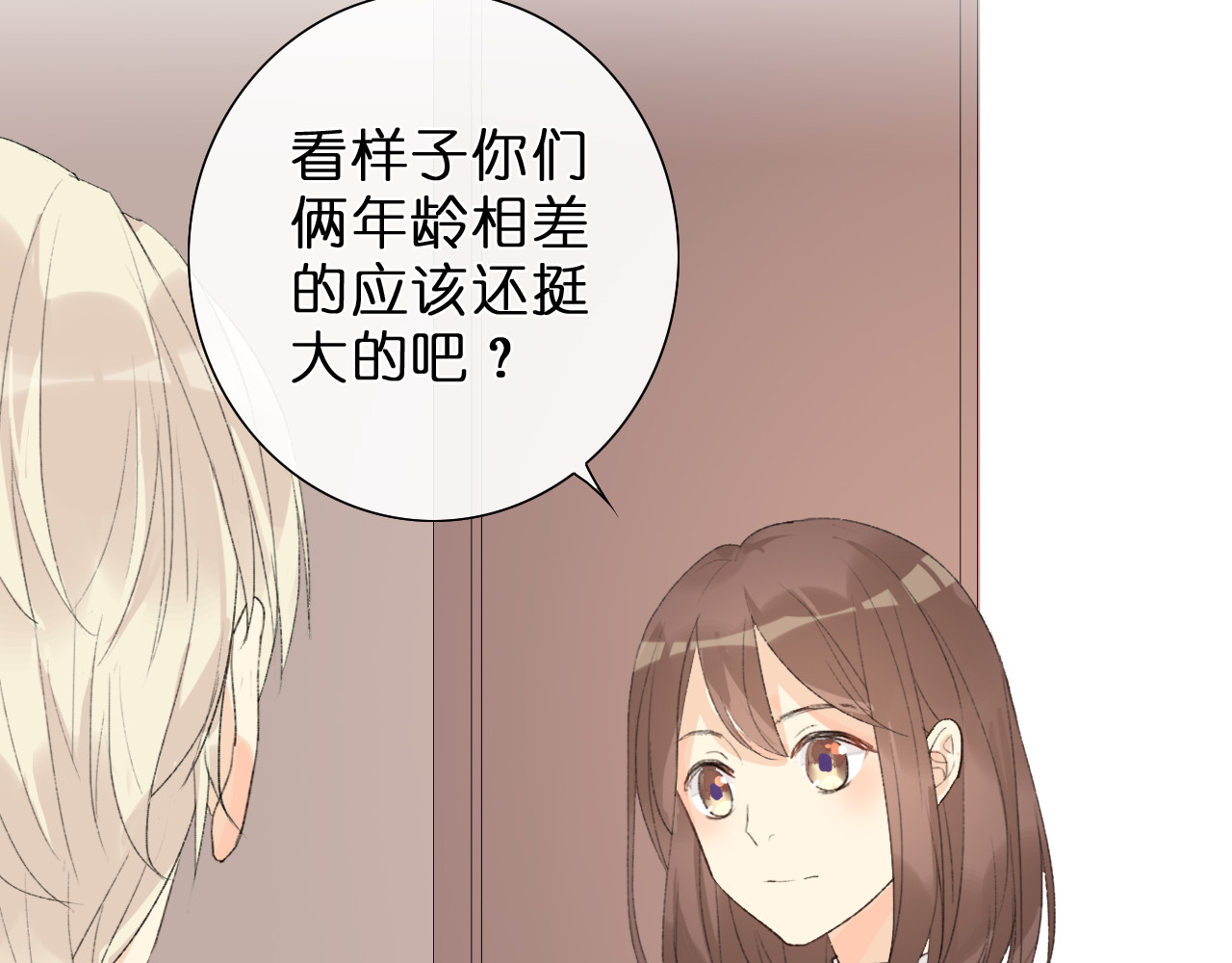 星白之旅 初次尝试 第48页