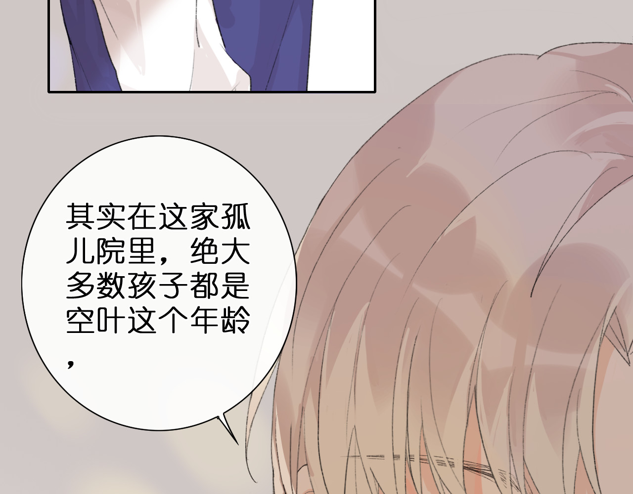 星白之旅 初次尝试 第51页