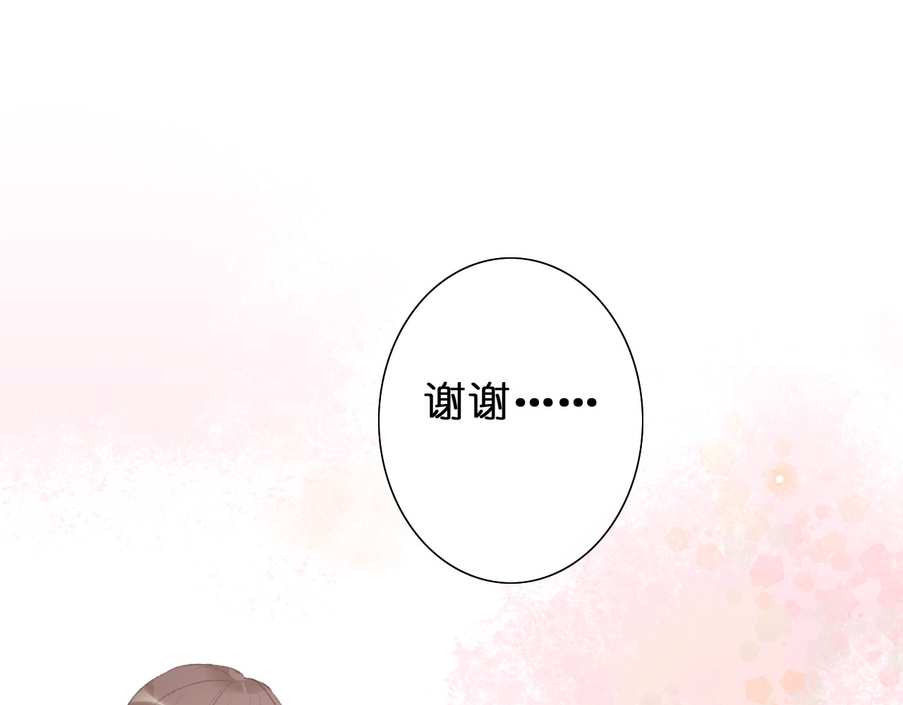 星白之旅 初次尝试 第74页