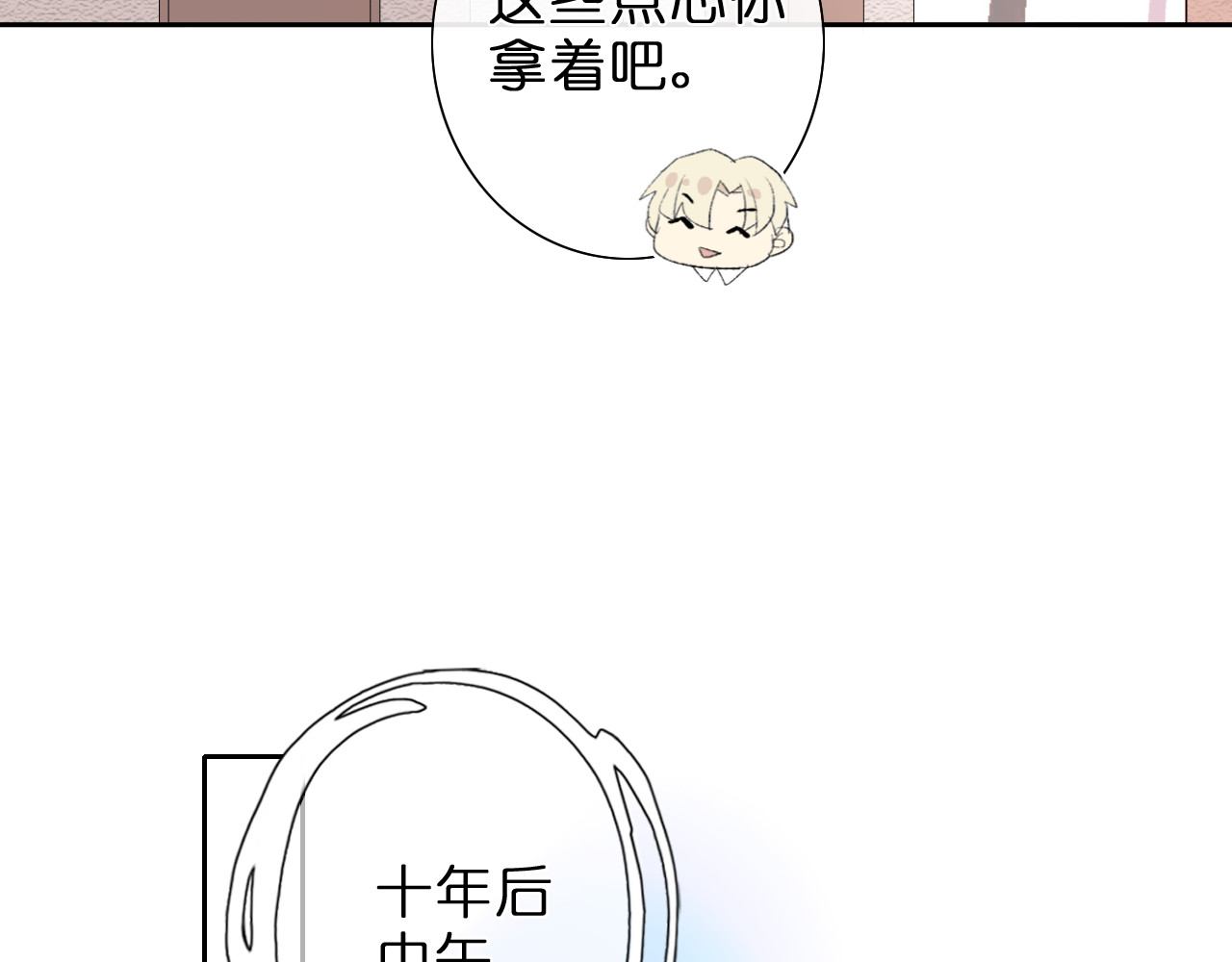 星白之旅 初次尝试 第81页