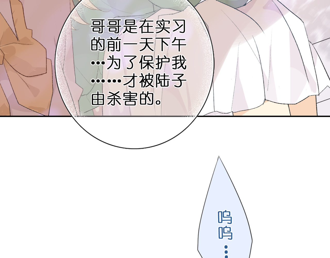 星白之旅 初次尝试 第89页