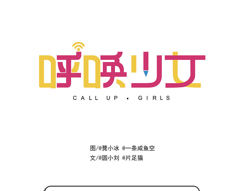 呼唤少女 选择困难&小聚餐&体育 第14页