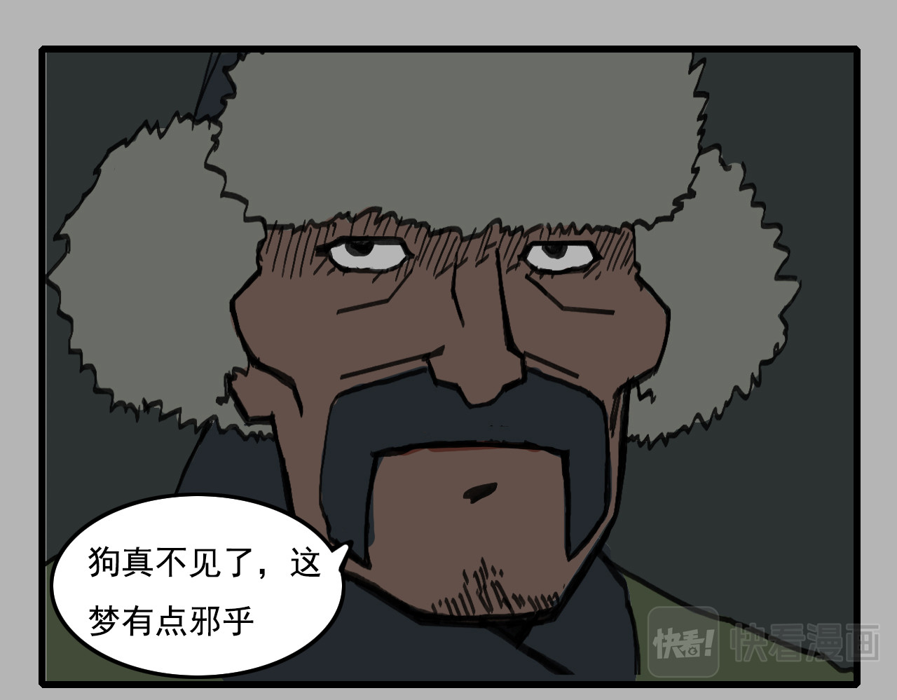 龙冶奇谈 白仙4 第17页