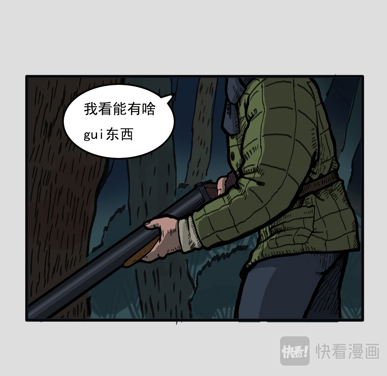 龙冶奇谈 白仙4 第29页