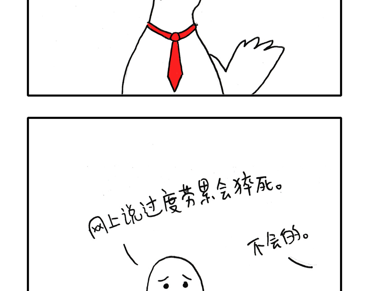 日常杂念 今天你加班了吗？ 第12页