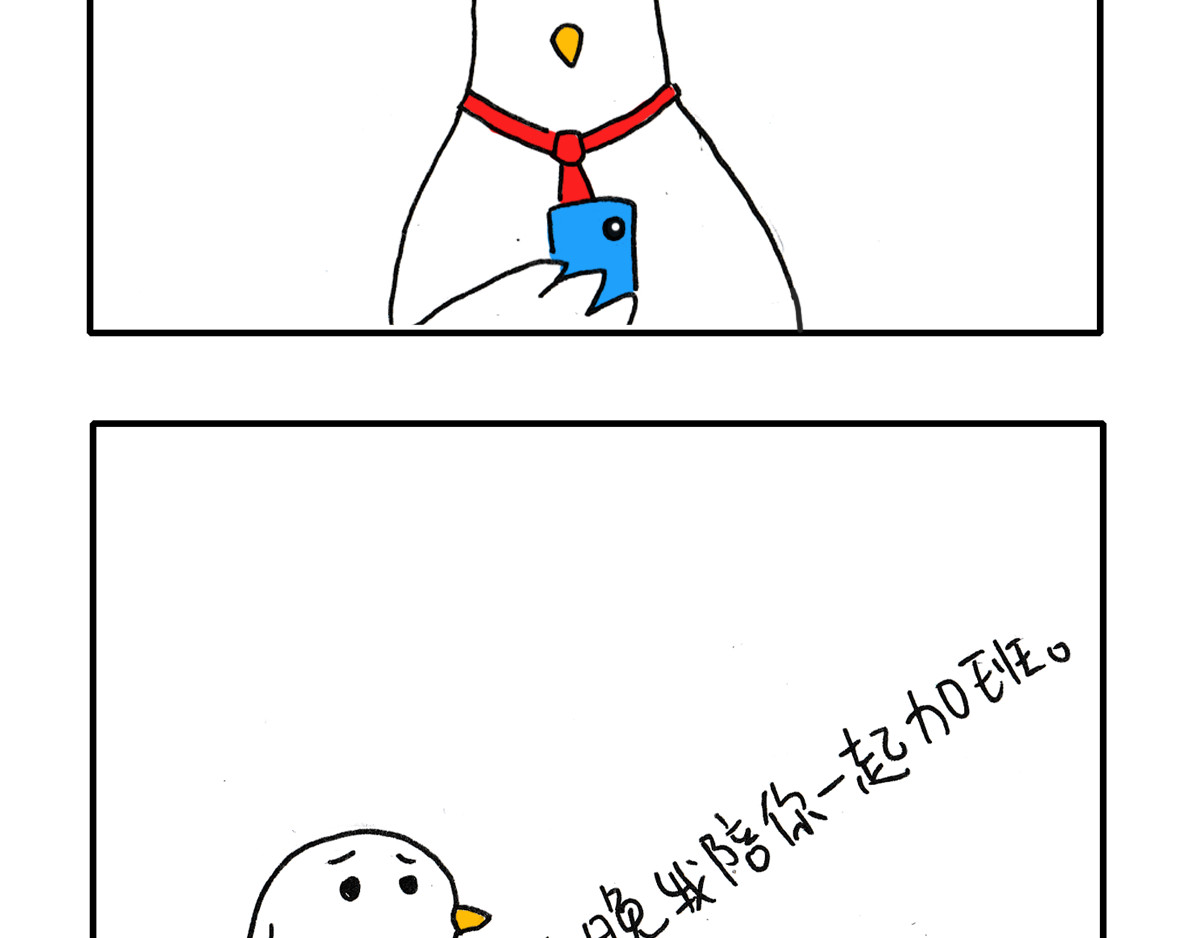 日常杂念 今天你加班了吗？ 第13页
