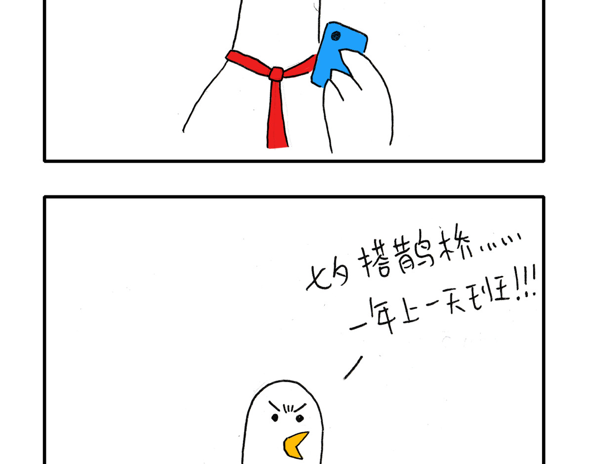 日常杂念 鸽子的七夕节 第2页