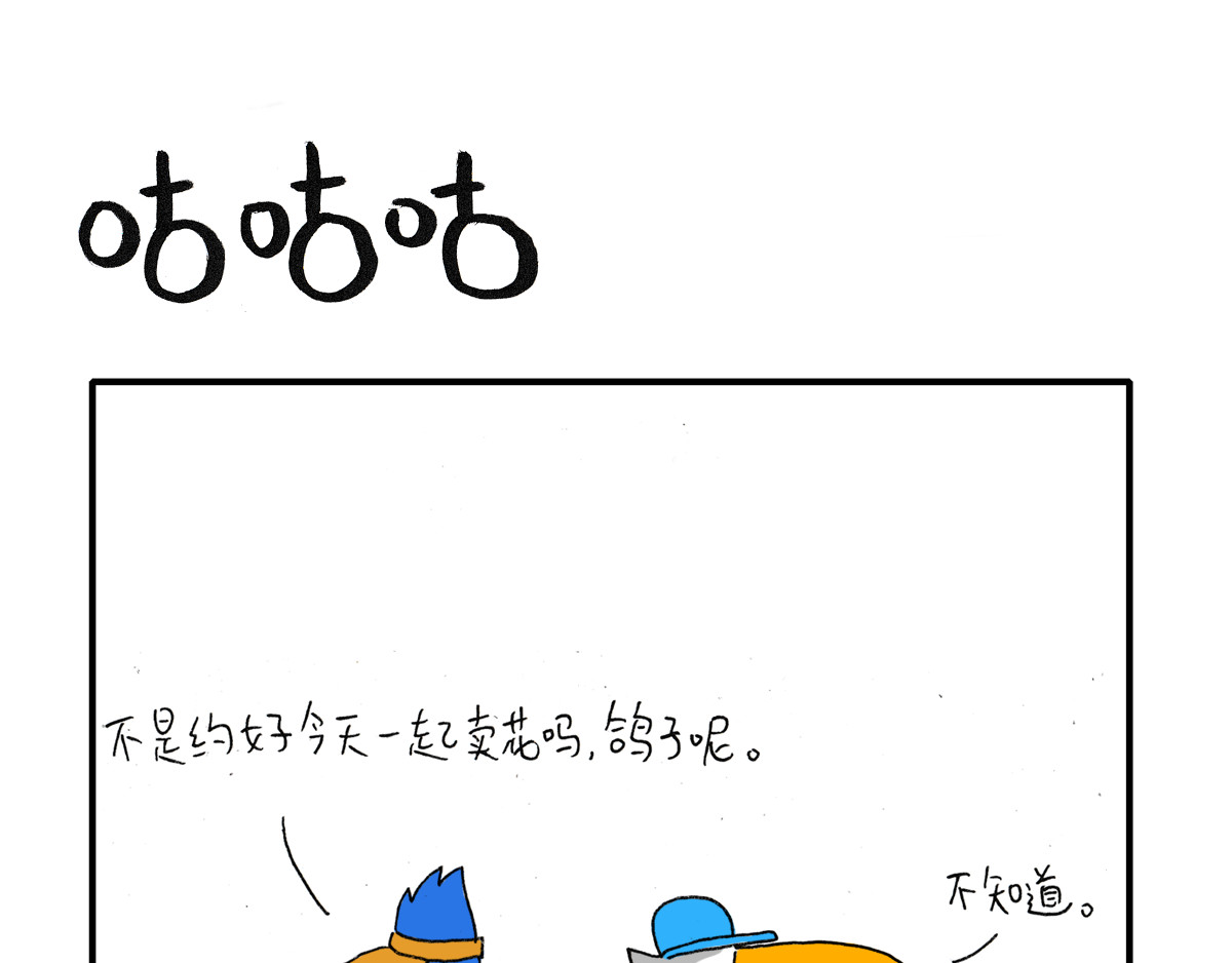 日常杂念 鸽子的七夕节 第11页