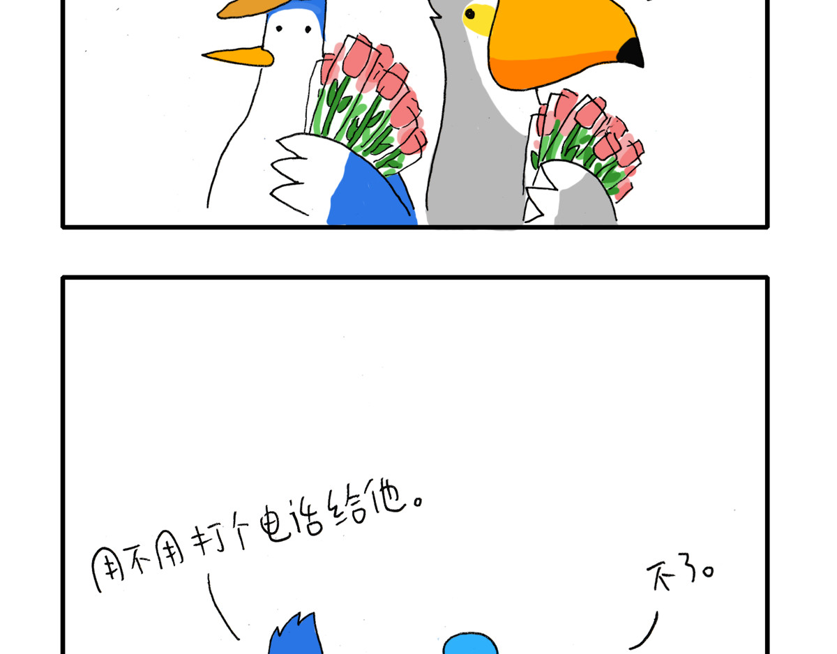 日常杂念 鸽子的七夕节 第12页