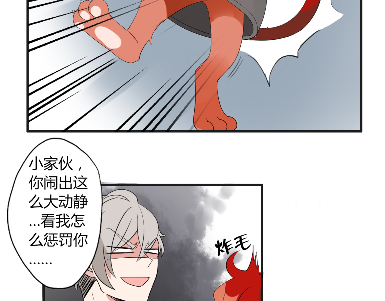 魔法先生与科学少女 第6话 猫耳娘？ 第21页