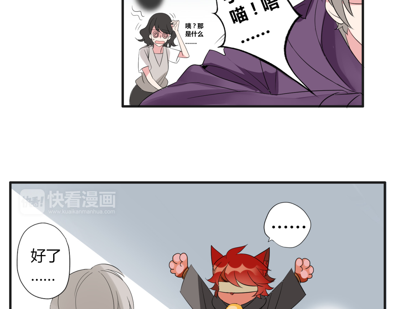 魔法先生与科学少女 第6话 猫耳娘？ 第23页