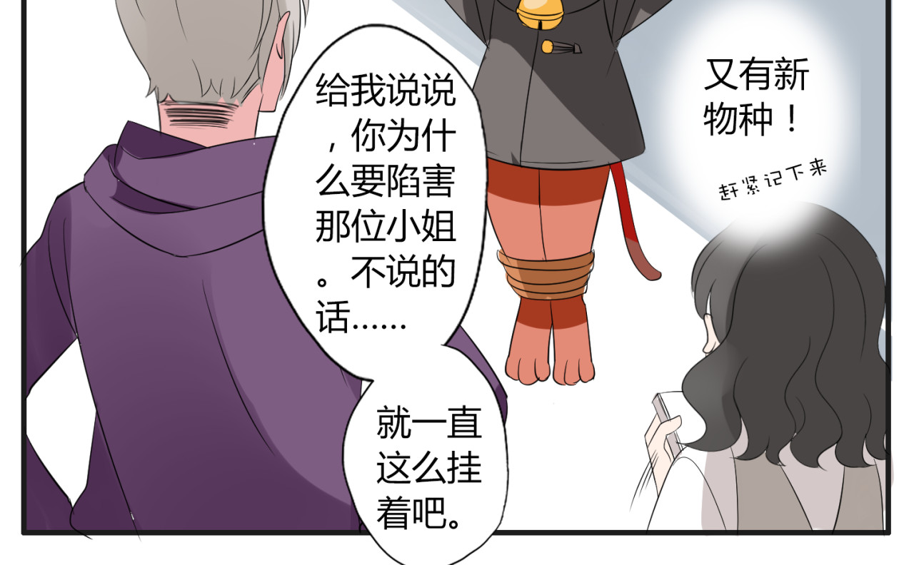 魔法先生与科学少女 第6话 猫耳娘？ 第24页