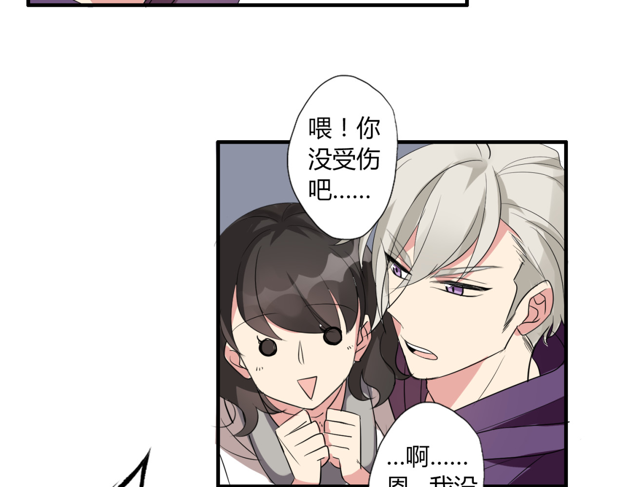 魔法先生与科学少女 第6话 猫耳娘？ 第4页