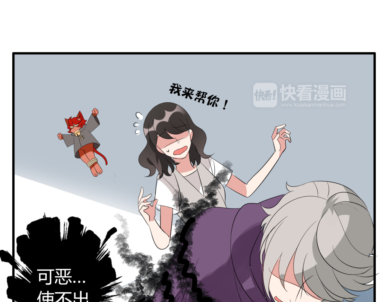 魔法先生与科学少女 第6话 猫耳娘？ 第31页