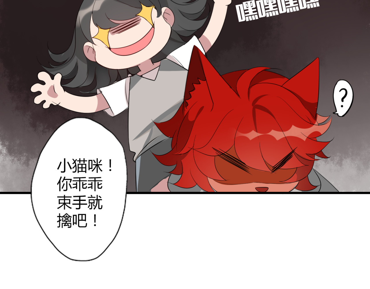 魔法先生与科学少女 第6话 猫耳娘？ 第53页
