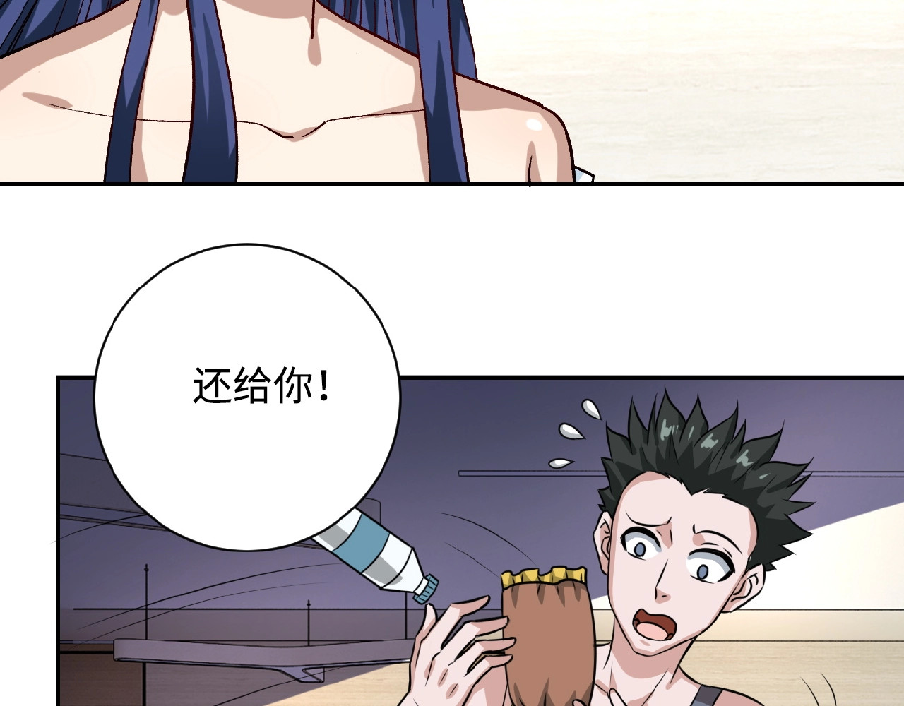 末世超级系统 第5话 你懂我意思吧 第104页